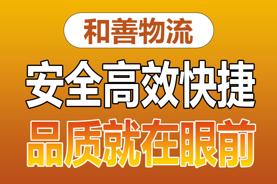 溧阳到高淳物流专线